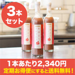 おはようフレッシュ3本セット